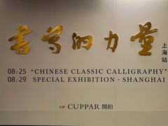 -曦辰书院·书法篆刻