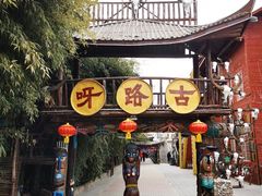 -呀路古热带植物园