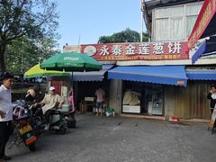 -金莲葱饼