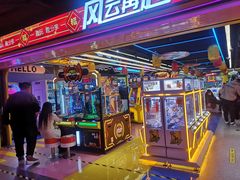 -风云再起游乐汇(北京西单西西友谊店)