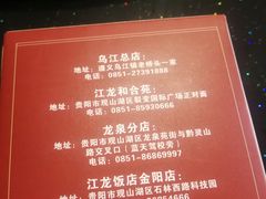 -江龙饭店·乌江豆腐鱼(乌江老桥头店)
