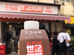 炭烧瓦煲咖啡-世记咖啡(氹仔外卖店)