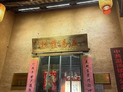 -温汤发糕(温汤店)