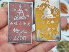 -西塔大冷面(市府大路店)