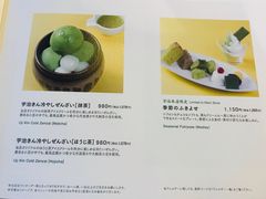 菜单-中村藤吉(本店)