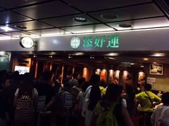 -添好运点心专门店(中环IFC店)