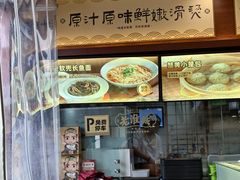 -老淮城·长鱼面(河下古镇店)