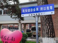 -长影旧址博物馆