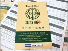 -添好运点心专门店(深水埗店)