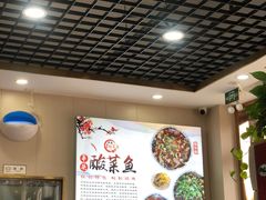 -老四川平头酸菜鱼(衙前店)