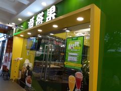 -佰搭果·广式茶餐厅(西华路店)