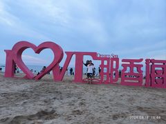 -那香海钻石沙滩浴场