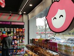 零售区-老婆大人量贩零食连锁(萧山临浦店)
