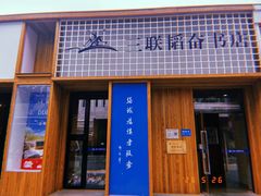 -三联韬奋书店(三里屯店)