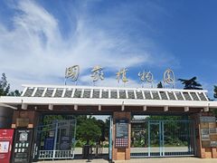 -国家植物园南园