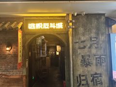 -逃脱反斗城沉浸剧情密室(阳光新业中心店)