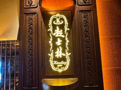 -起士林大饭店(小白楼店)
