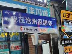 -0317火锅鸡·清真(正达店)