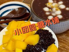 -小团圆糖水铺(襄阳南路店)