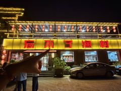 -忘不了渔村(将军大道店)