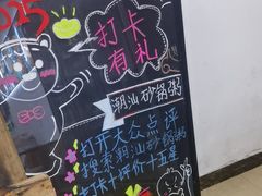 -潮汕砂锅粥
