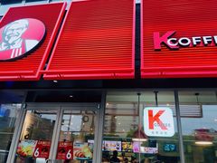 -肯德基(成山路地铁站店)