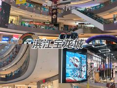 -宝龙城(杭州滨江店)