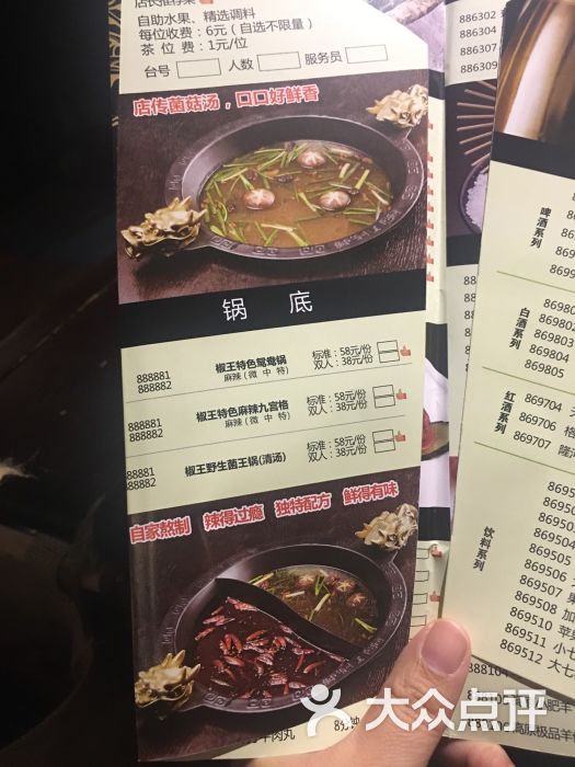 椒王火锅(东城万达广场店)菜单图片 第74张