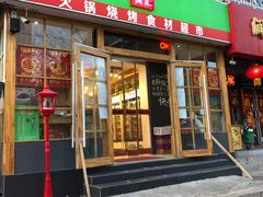 门面-锅圈食汇火锅烧烤食材超市(金田道店)