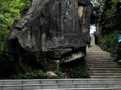 -广州市白云山风景名胜区