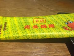 -云晓光头烧烤吧(新大陆广场店)