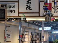 大堂-朴太院·烤肉万岁·创意首尔料理(中联广场店)