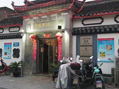 -三林本帮馆(中林街店)
