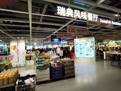 -宜家·瑞典风味餐厅(北京西红门店)