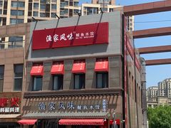 -渔家风味·鲅鱼水饺·央视展播·海鲜天津菜(开发区店)