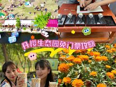 -丹樱生态园