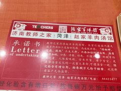 -教师之家赵家羊汤馆(东青龙街店)