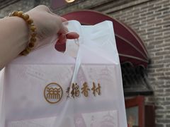 -北京稻香村(零号店)