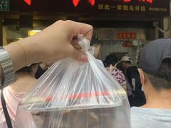 -永兴烧腊