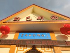 -云南勐巴娜西珍奇园