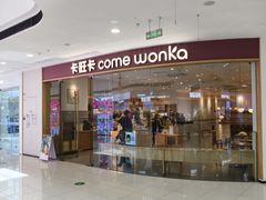 -卡旺卡(滁州万达广场店)