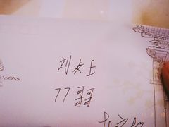 -北京四季酒店·采逸轩
