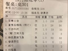 账单-岭南海晏楼(滨江东总店)