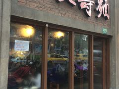 -长寿面(北京西路店)