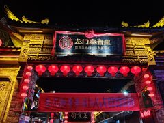 -韩城古城