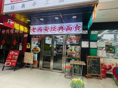 -秦一碗(蛇口店)