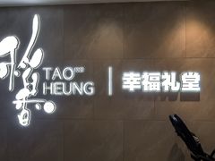 -稻香酒家·35年老字号(侨光店)