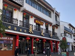 门面-采芝斋评弹茶馆(观前街店)