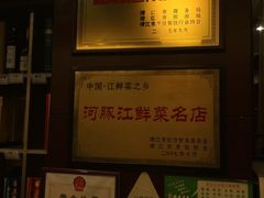 -鸿运酒楼