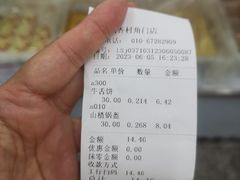 -北京稻香村(角门店)